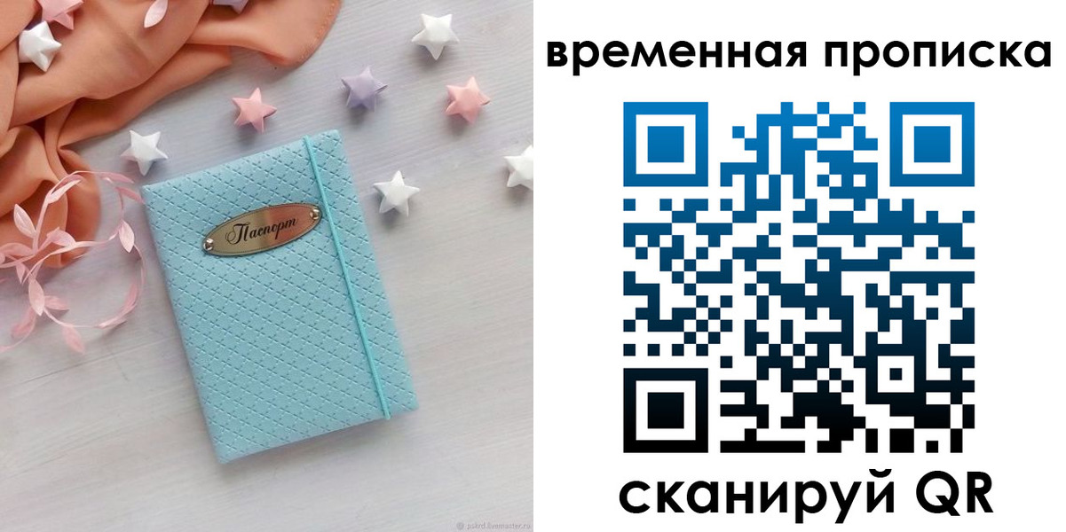 временная регистрация законно в Тимашёвске